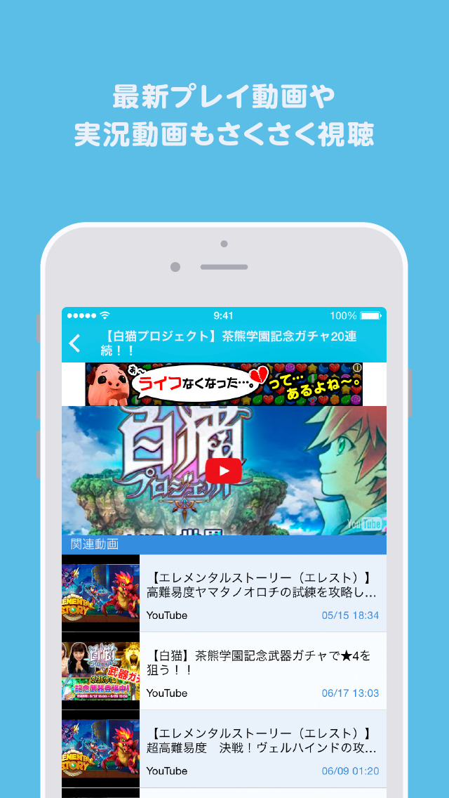 攻略ニュースと動画のまとめ for 白猫（白猫プロジェクト）のスクリーンショット_2