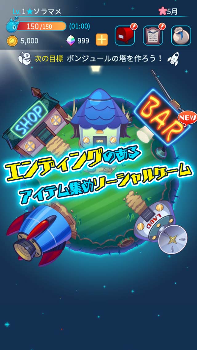 ホシタビのスクリーンショット_1