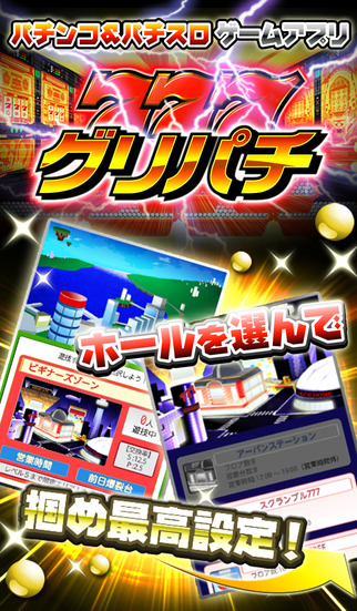 グリパチ〜パチンコ＆パチスロ(スロット)ゲームアプリ〜のスクリーンショット_1