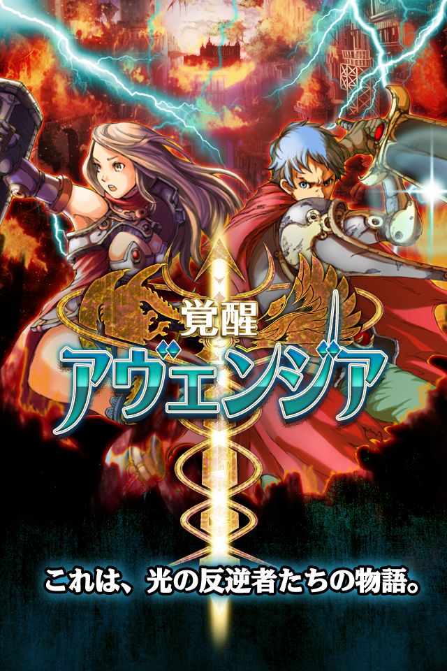 覚醒アヴェンジアのスクリーンショット_2