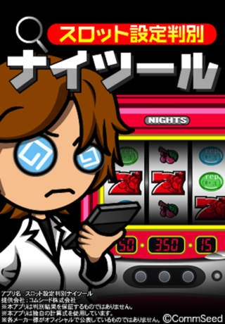 設定判別ナイツールのスクリーンショット_1