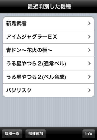 設定判別ナイツールのスクリーンショット_2