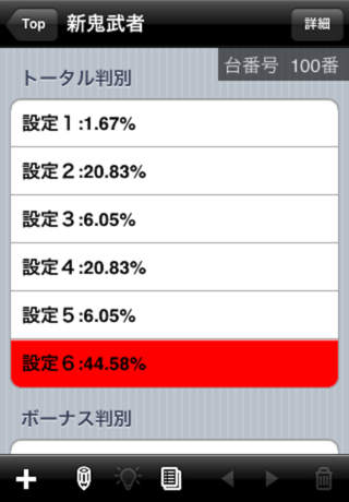 設定判別ナイツールのスクリーンショット_5