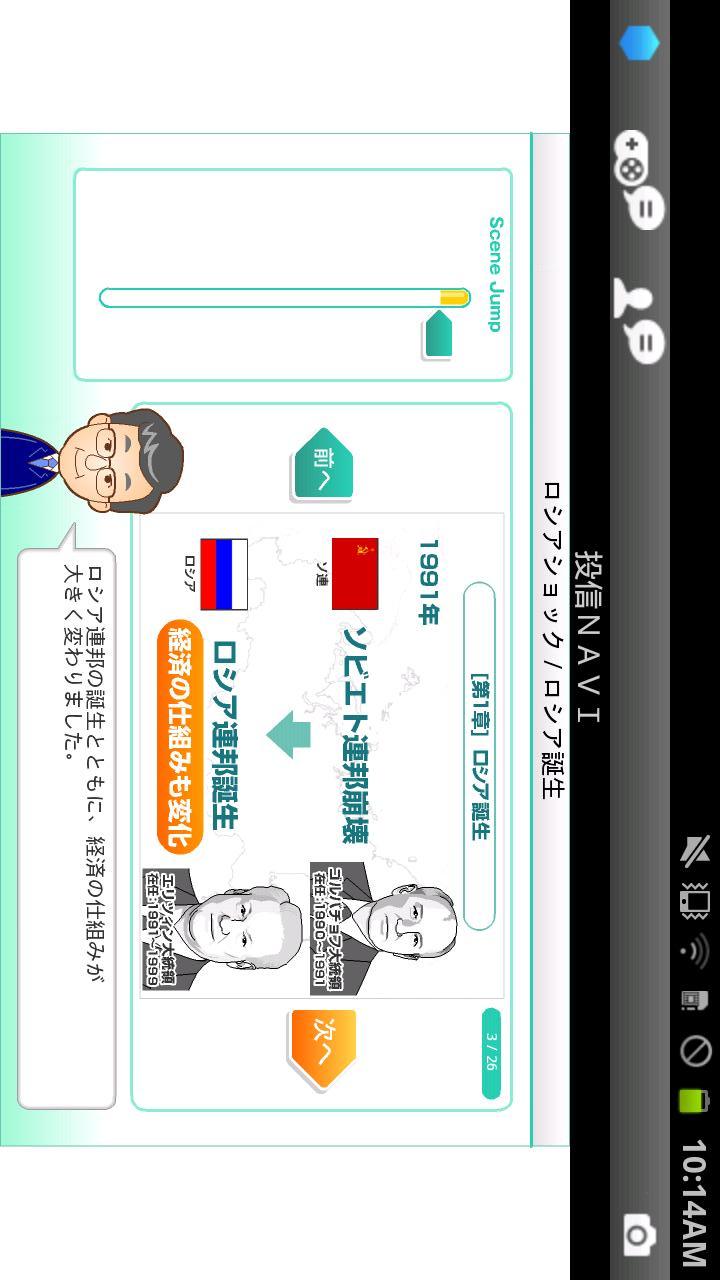 金融教育 投信ＮＡＶＩのスクリーンショット_1