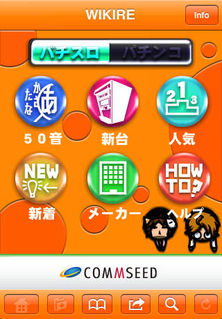 パチ＆スロ攻略情報『ウィキレ』のスクリーンショット_1