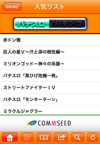 パチ＆スロ攻略情報『ウィキレ』のスクリーンショット_3