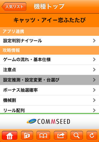 パチ＆スロ攻略情報『ウィキレ』のスクリーンショット_4