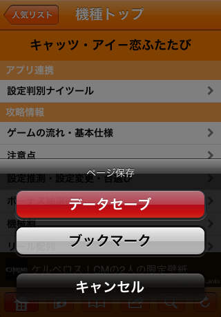 パチ＆スロ攻略情報『ウィキレ』のスクリーンショット_5