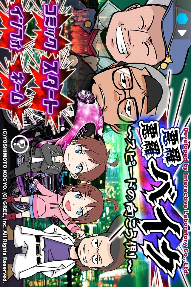 悪羅悪羅バイク　～スピードの向こう側～のスクリーンショット_2