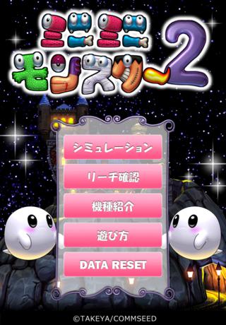 ミニミニモンスター２のスクリーンショット_1