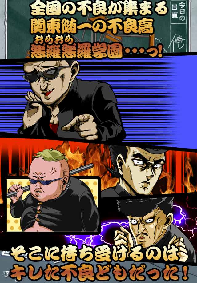 放置育成ゲーム 熱血！ヤンキーバトルのスクリーンショット_1