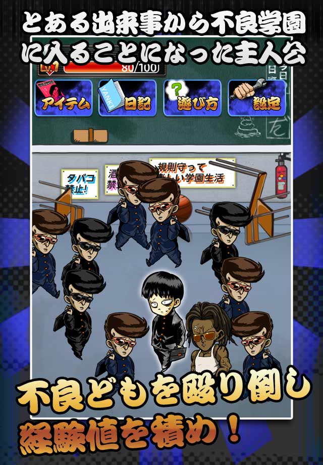 放置育成ゲーム 熱血！ヤンキーバトルのスクリーンショット_2
