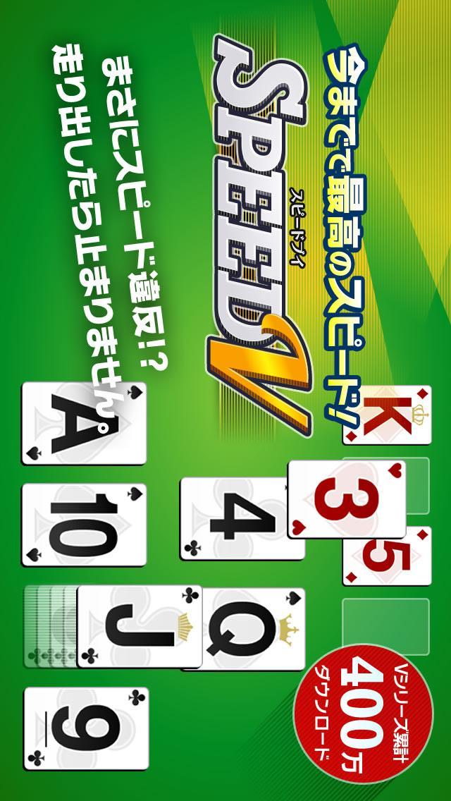 スピードVのスクリーンショット_1