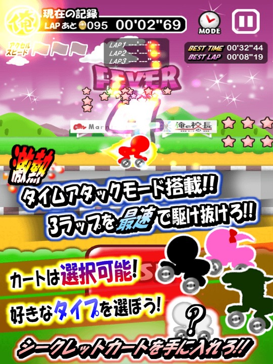 俺のカートだろ！のスクリーンショット_2