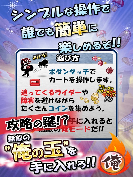 俺のカートだろ！のスクリーンショット_4