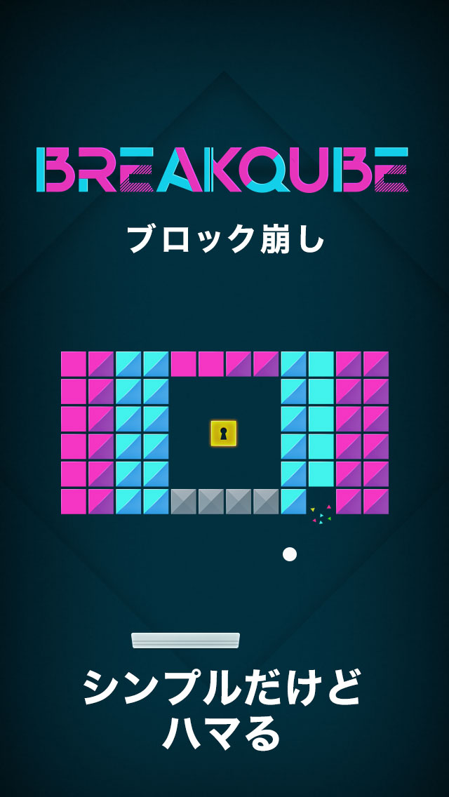 ブロック崩し -BREAK QUBE-のスクリーンショット_1