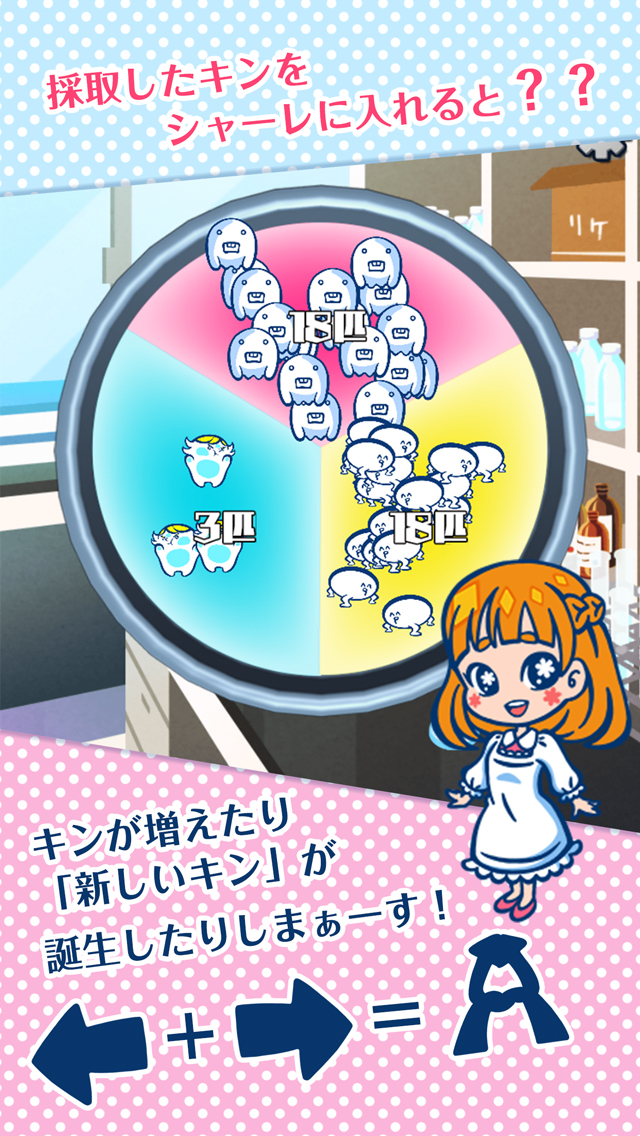 リケジョ菌デミーのスクリーンショット_4