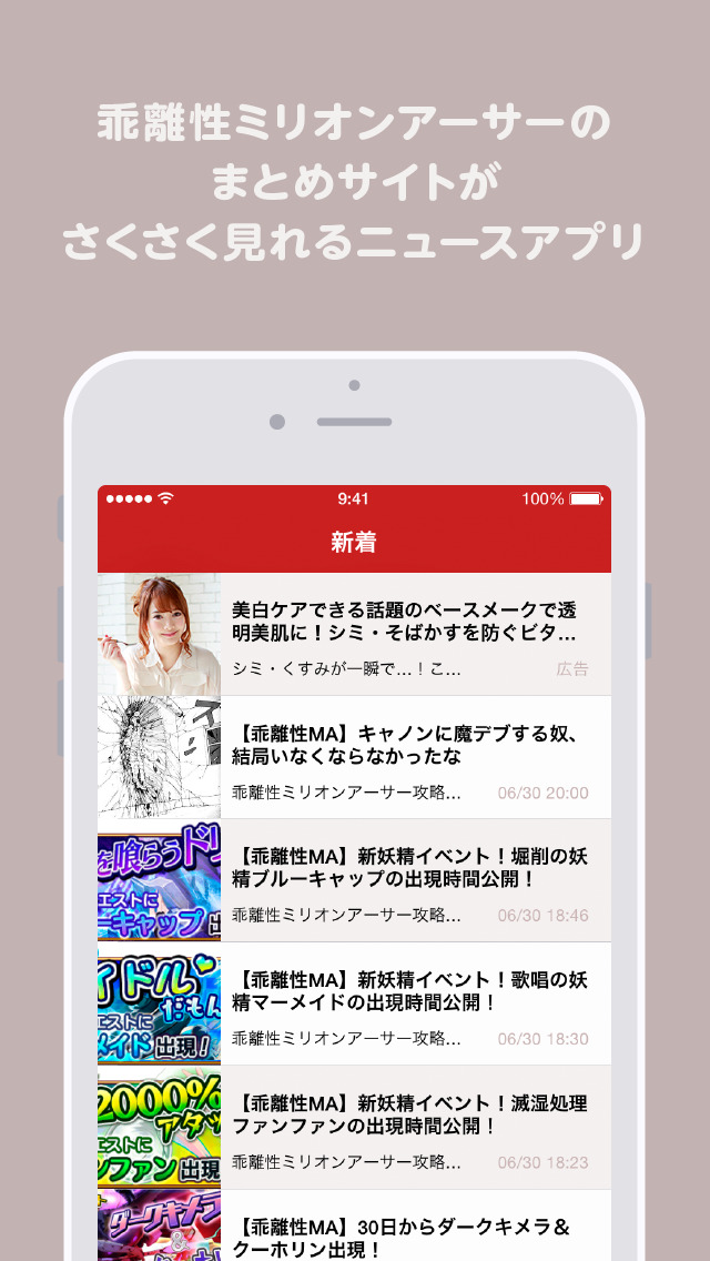 攻略ニュースと動画のまとめ for 乖離性ミリオンアーサーのスクリーンショット_1