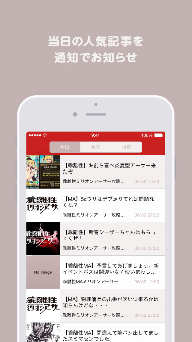 攻略ニュースと動画のまとめ for 乖離性ミリオンアーサーのスクリーンショット_3