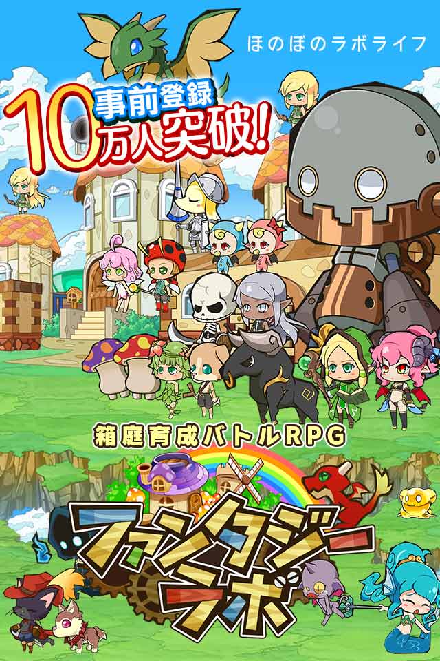 [iOS版リリース!]ファンタジーラボのスクリーンショット_1