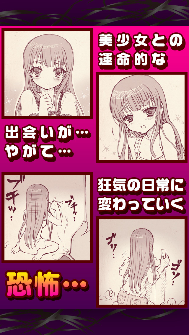 束縛彼女~漫画で進展する新感覚ゲーム~のスクリーンショット_2