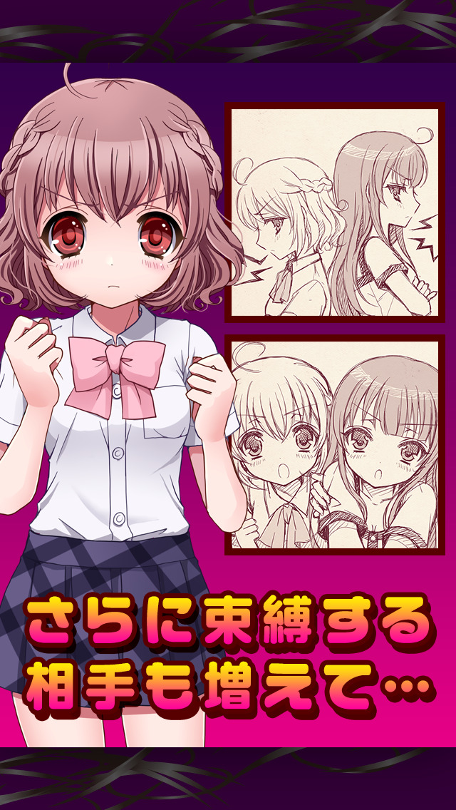 束縛彼女~漫画で進展する新感覚ゲーム~のスクリーンショット_4