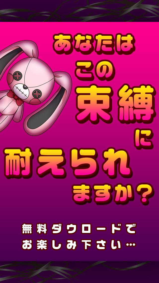 束縛彼女~漫画で進展する新感覚ゲーム~のスクリーンショット_5