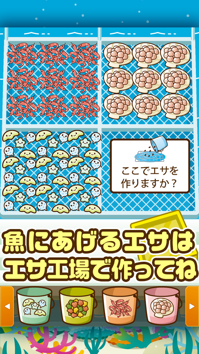すいぞく館~魚を育てる楽しい育成ゲーム~のスクリーンショット_3