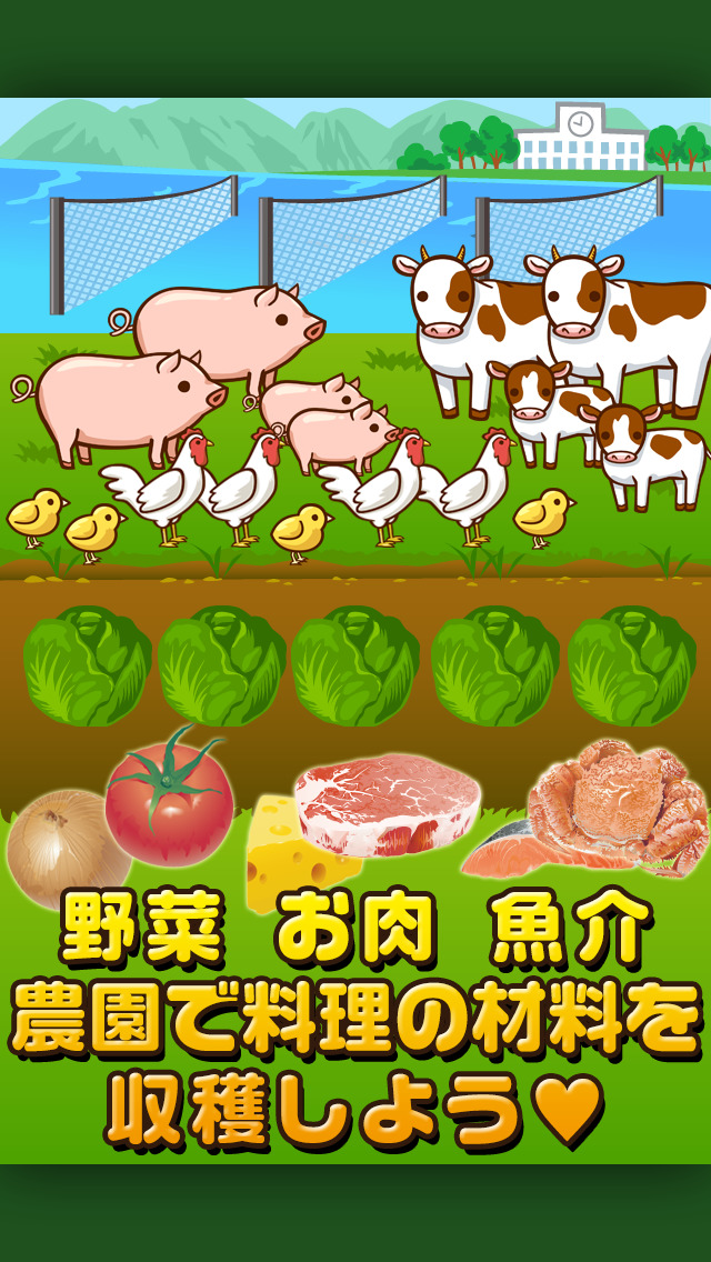 給食の達人~つくって売って食堂をでっかく!~のスクリーンショット_2