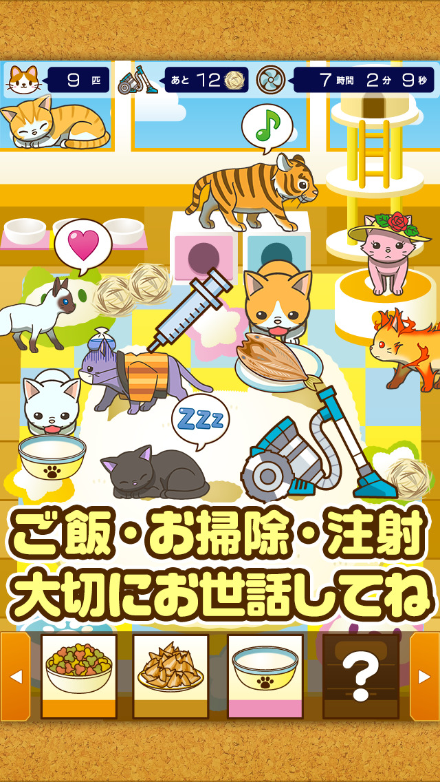 ねこカフェ~猫を育てる楽しい育成ゲーム~のスクリーンショット_2