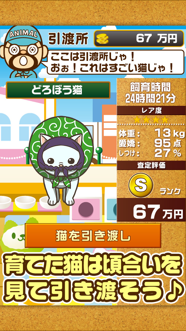 ねこカフェ~猫を育てる楽しい育成ゲーム~のスクリーンショット_4