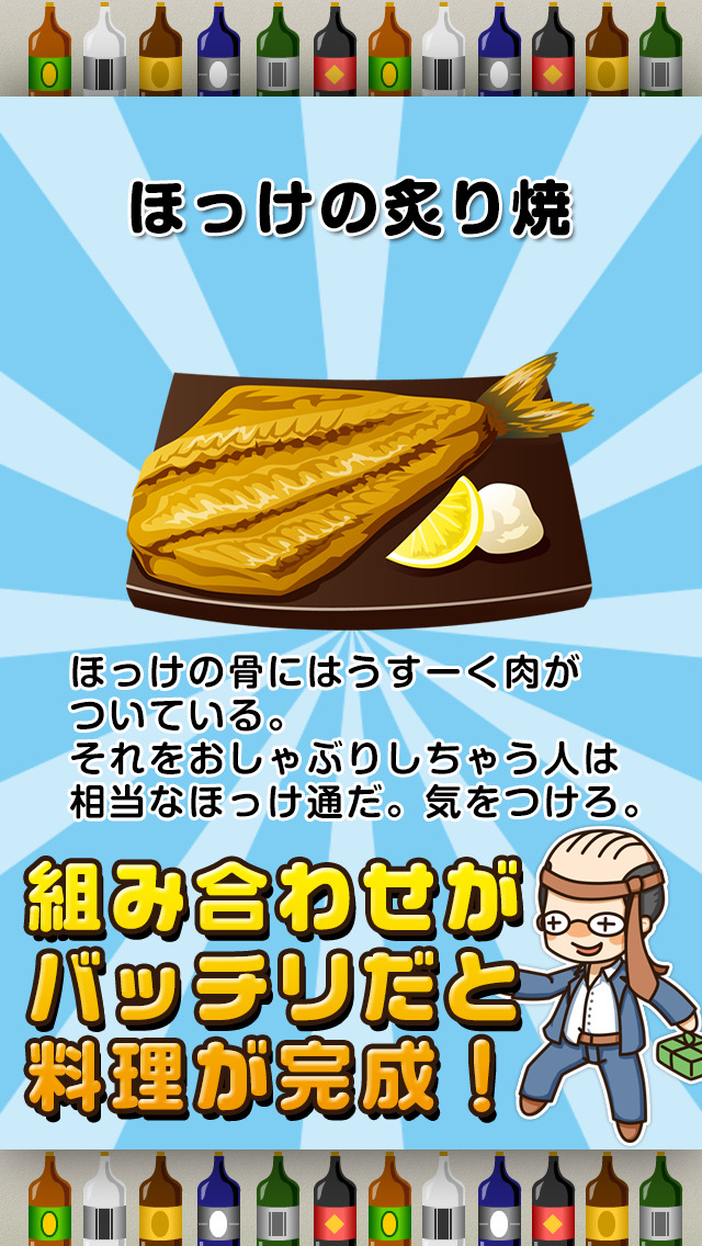 居酒屋の達人~つくって売って居酒屋をでっかく!~のスクリーンショット_4