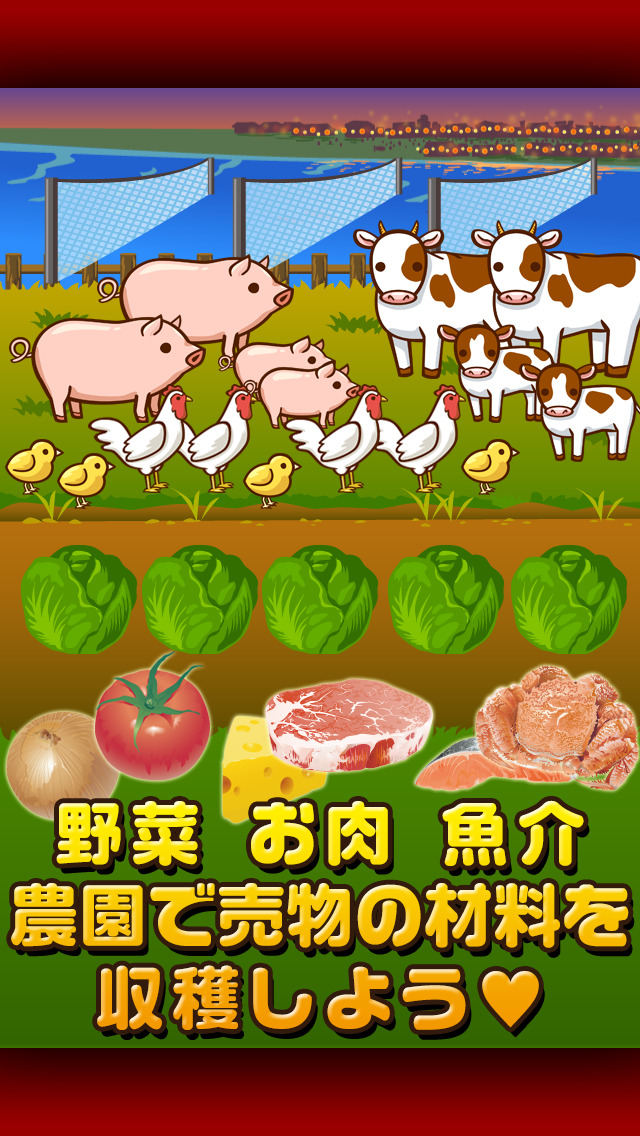 焼き肉の達人~つくって売ってお店をでっかく!~のスクリーンショット_2