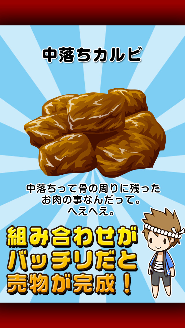 焼き肉の達人~つくって売ってお店をでっかく!~のスクリーンショット_4