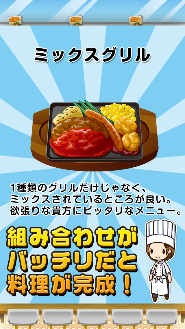 ファミレスの達人~つくって売ってお店をでっかく!~のスクリーンショット_4