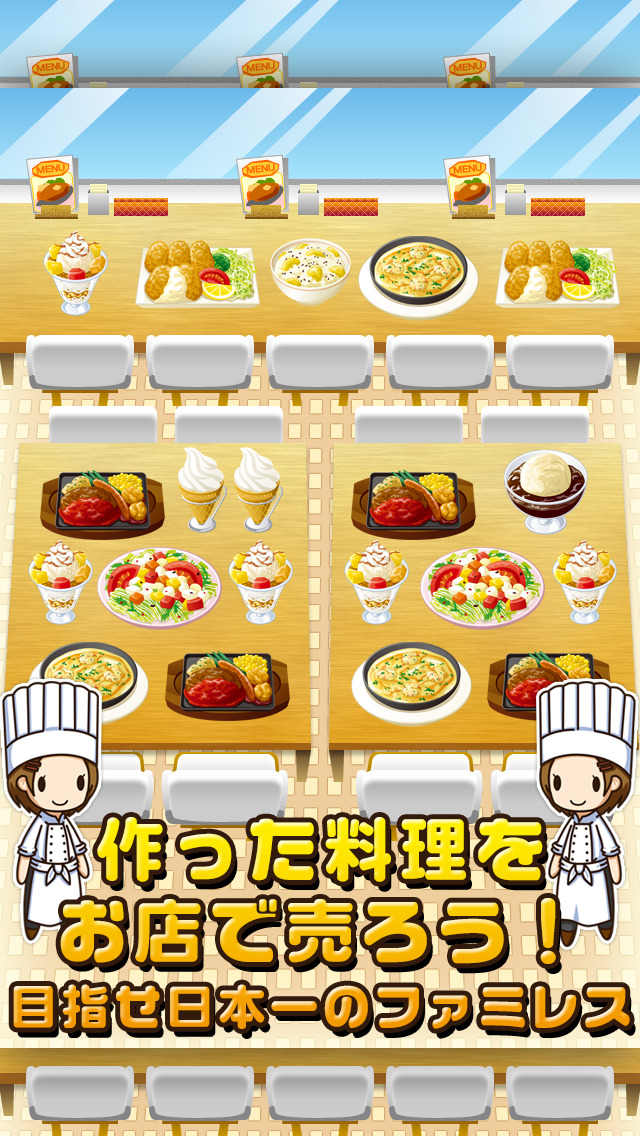 ファミレスの達人~つくって売ってお店をでっかく!~のスクリーンショット_5