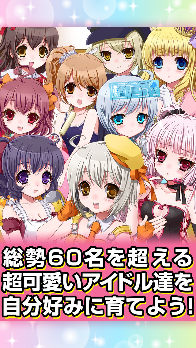 育ててアイドルの卵のスクリーンショット_1