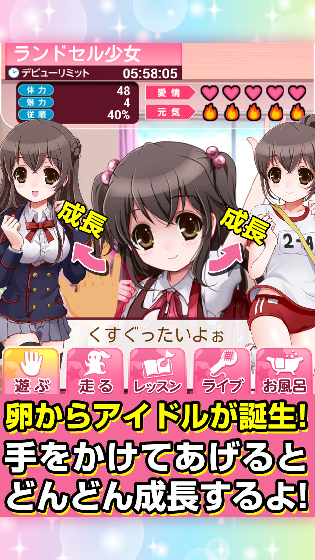 育ててアイドルの卵のスクリーンショット_2