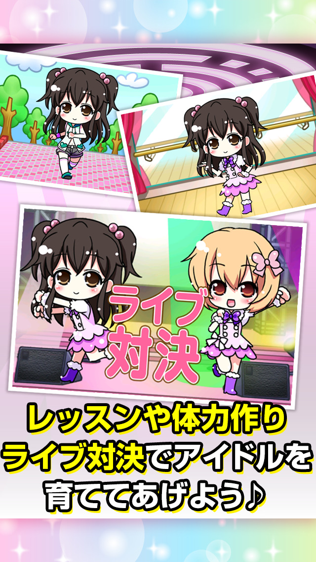 育ててアイドルの卵のスクリーンショット_3