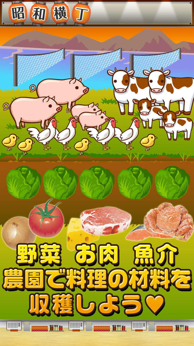 昭和食堂の達人~つくって売ってお店をでっかく!~のスクリーンショット_2