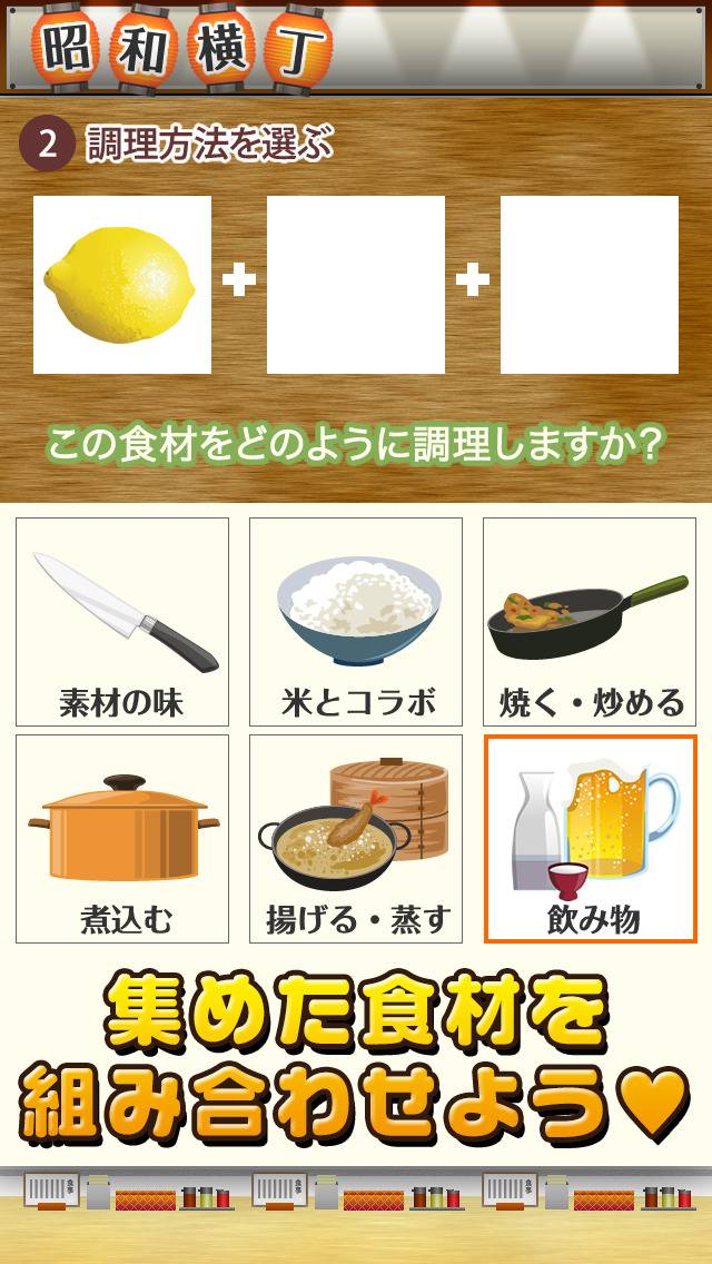 昭和食堂の達人~つくって売ってお店をでっかく!~のスクリーンショット_3