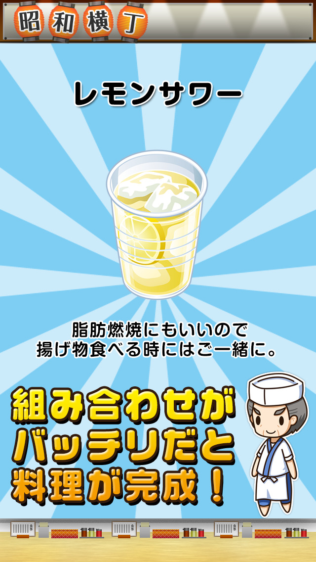昭和食堂の達人~つくって売ってお店をでっかく!~のスクリーンショット_4