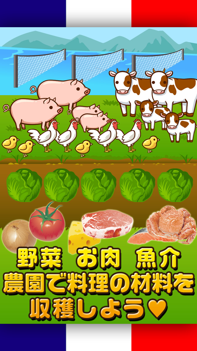 フレンチの達人~つくって売ってお店をでっかく!~のスクリーンショット_2
