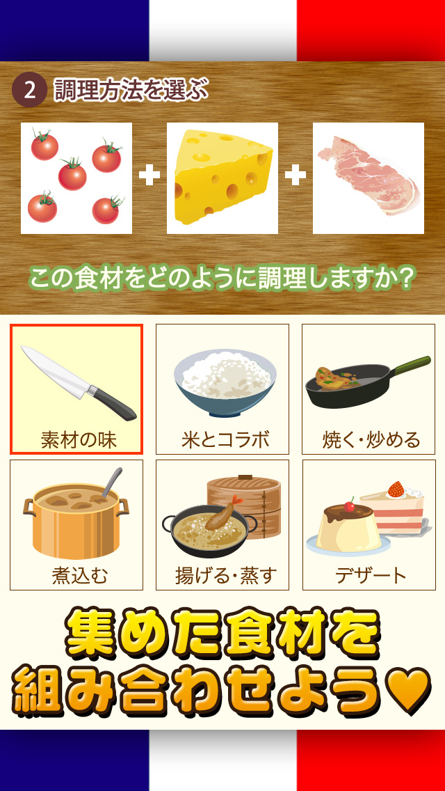 フレンチの達人~つくって売ってお店をでっかく!~のスクリーンショット_3