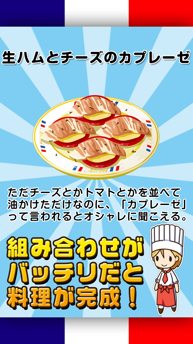 フレンチの達人~つくって売ってお店をでっかく!~のスクリーンショット_4