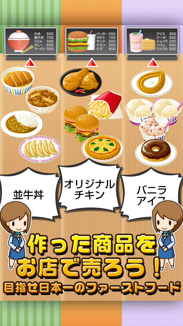 ファーストフードの達人~つくって売ってお店をでっかく!~のスクリーンショット_5