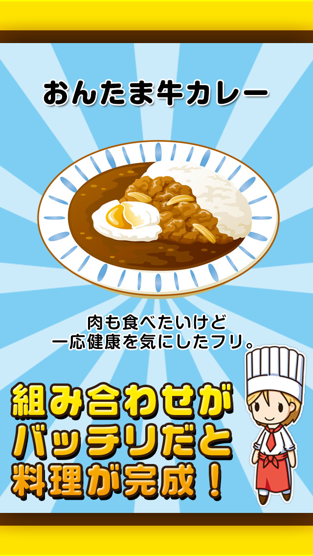 カレー屋の達人~つくって売ってお店をでっかく!~のスクリーンショット_4