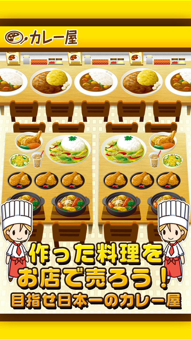 カレー屋の達人~つくって売ってお店をでっかく!~のスクリーンショット_5