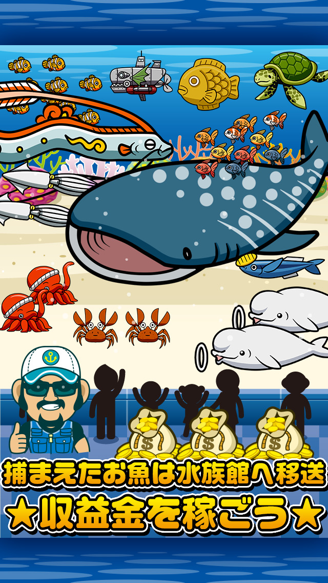 おさかなハンター~伝説のお魚を捕まえよう!!~のスクリーンショット_2