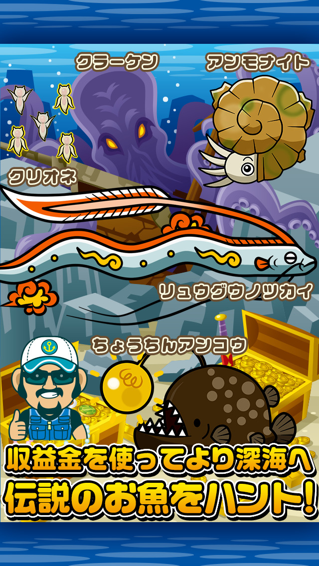 おさかなハンター~伝説のお魚を捕まえよう!!~のスクリーンショット_3